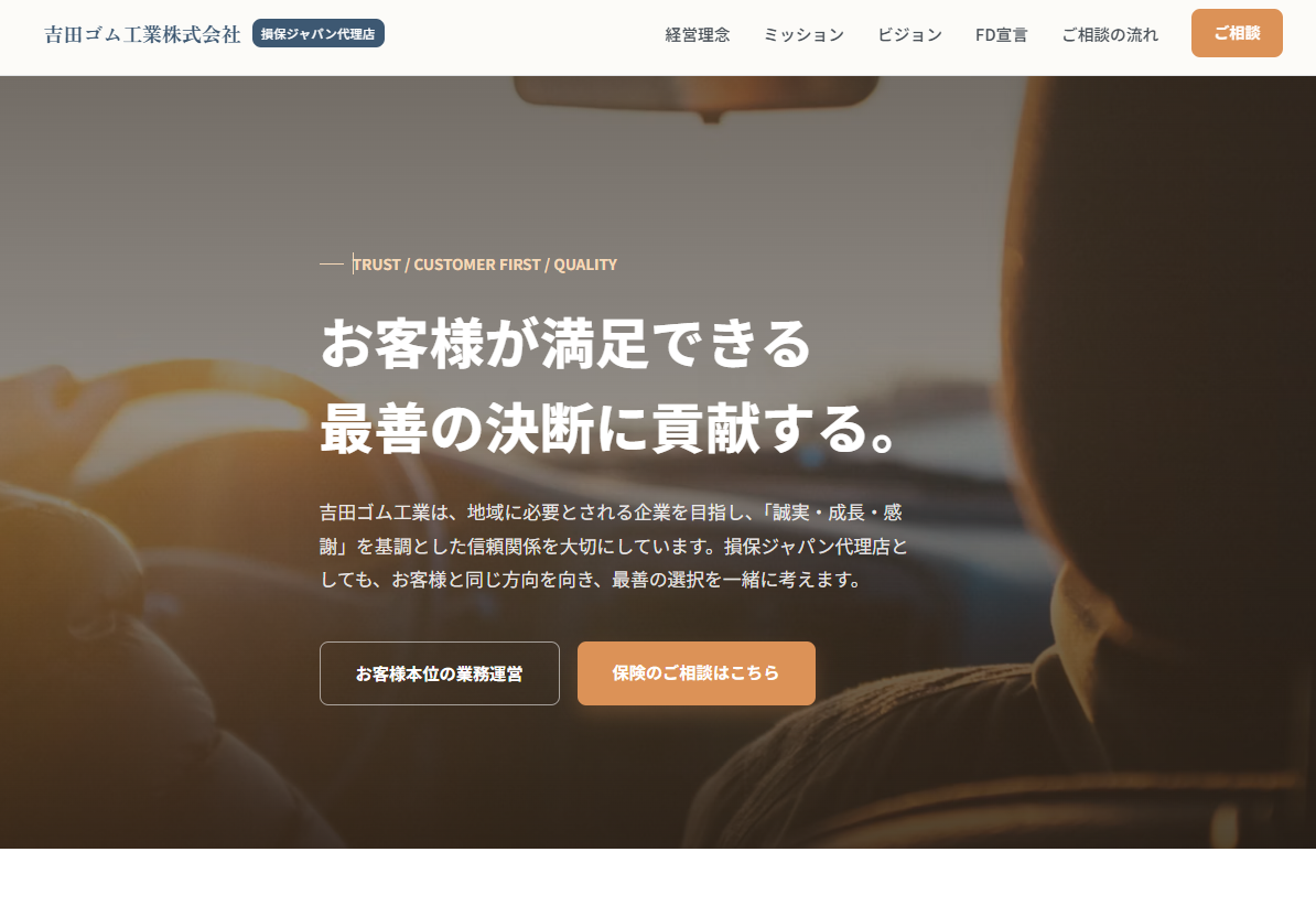 自動車保険のページ